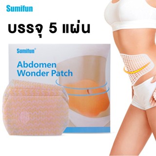 ลดไขมันหน้าท้องแต่ไม่มีผลกระทบต่อหน้าอก แปะไว้ที่ไหนที่นั่นก็ผอมลง SUMIFUN แผ่นแปะลดน้ำหนักร้อนแรง กลายเป็นเอวเล็กไม่ใช่ความฝัน สติ๊กเกอร์ลดน้ำหนัก ครีมลดน้ำหนัก ครีมลดไขมันพุง ครีมสลายไขมัน  เจลสลายไขมัน ครีมกระชับสัดส่วน แผ่นแปะลดไขมัน ครีมกระชับส่วน