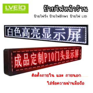 ป้ายไฟ LED ป้ายไฟโฆษณา ป้ายไฟตัวอักษร ป้ายไฟเคลื่อนที่ P10 Single Color