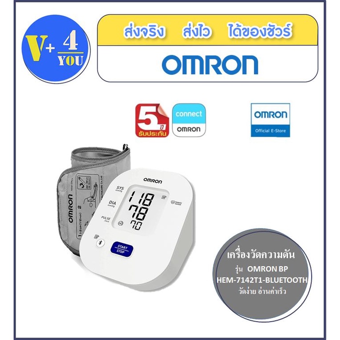 เครื่องวัดความดันออมรอน OMRON HEM-7142T1 บลูทูธ วัดความดันโลหิต