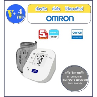 เครื่องวัดความดันออมรอน OMRON BP HEM-7142T1-BLUETOOTH รับประกัน 5 ปี