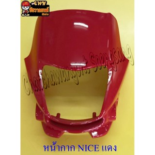 หน้ากากหน้า NICE100 สีแดง (16672)