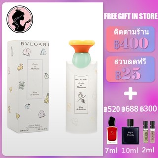 💎พร้อมส่ง💎Bvlgari Petits Et Mamans EDT “Sweet Baby-like Fragrance” 100ml น้ำหอม