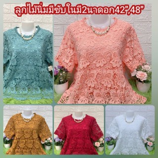 เสื้อลูกไม้ใส่ออกงานลายผีเสื้อสวยมากมี 2 ขนาด 42 กับอก 48ซื้อเป็นของฝากของขวัญได้จ้า