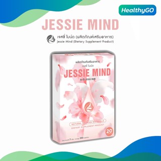 Jessie mind เจสซี่มายด์อาหารเสริมแก้ปัญหาและป้องกันท่อน้ำนมอุดตัน เป็นก้อน น้ำนมไหลดีขึ้น 20แคปซูล