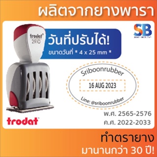 trodat ตรายางธรรมดา สั่งทำ วงรี, รุ่น tr-2910. ออกใบกำกับภาษีได้!