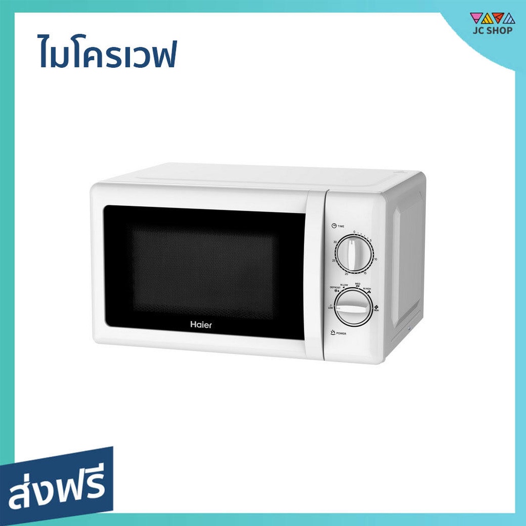 ไมโครเวฟ Haier ขนาด 20 ลิตร ตั้งเวลาได้สูงสุด 30 นาที รุ่น HMW-M2001W - เตาไมโครเวฟ