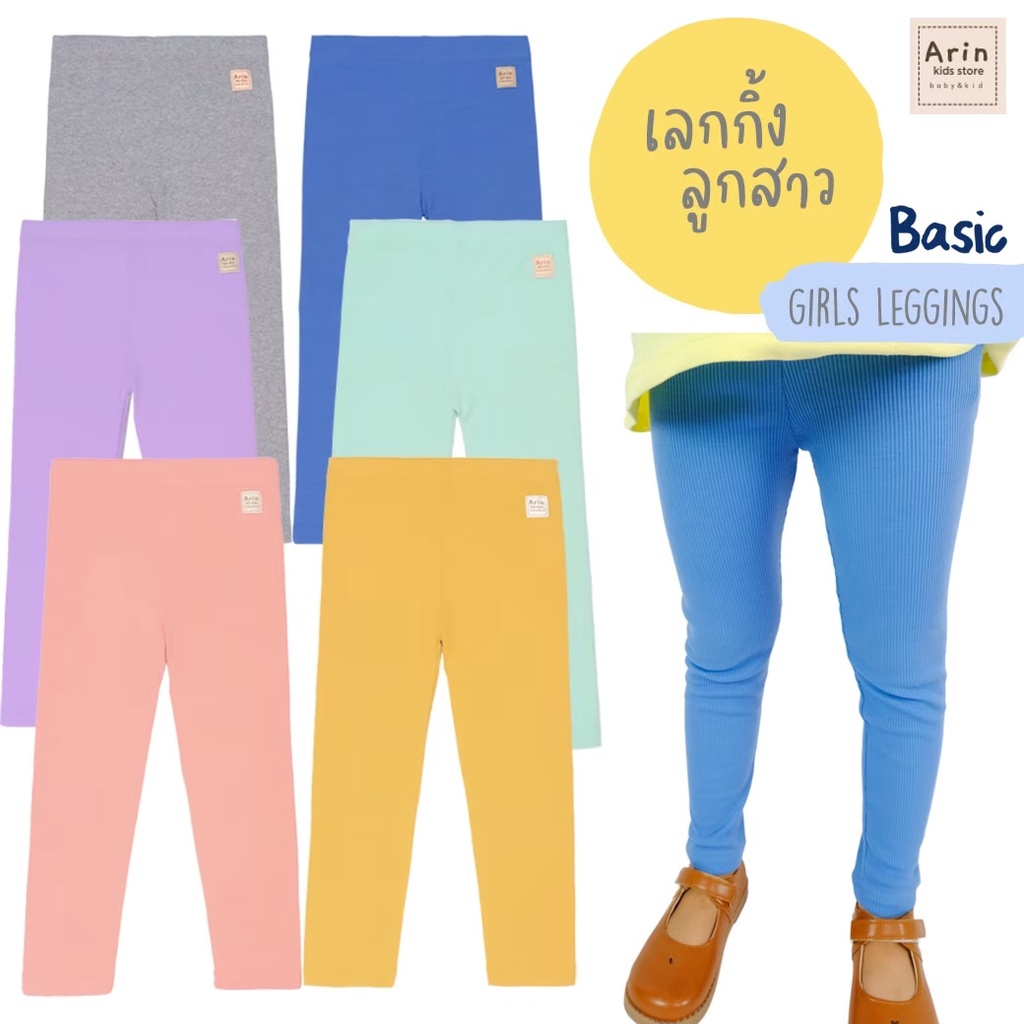 เลกกิ้งขายาว รุ่น LG (Size 130-160) ผ้าร่องสีพื้นขายาวสำหรับลูกสาว พร้อมส่งค่า
