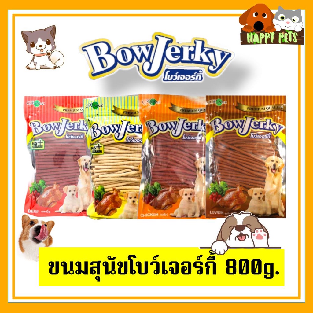 Bowjerky ขนมสุนัขเส้นนุ่ม โบว์เจอร์กี้ 800 G.ทางร้านไม่มีแถมนะคะ