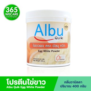 Albu Quik 400g.ไข่ขาวผง ตรา อัลบู ควิก วนิลา 365wecare