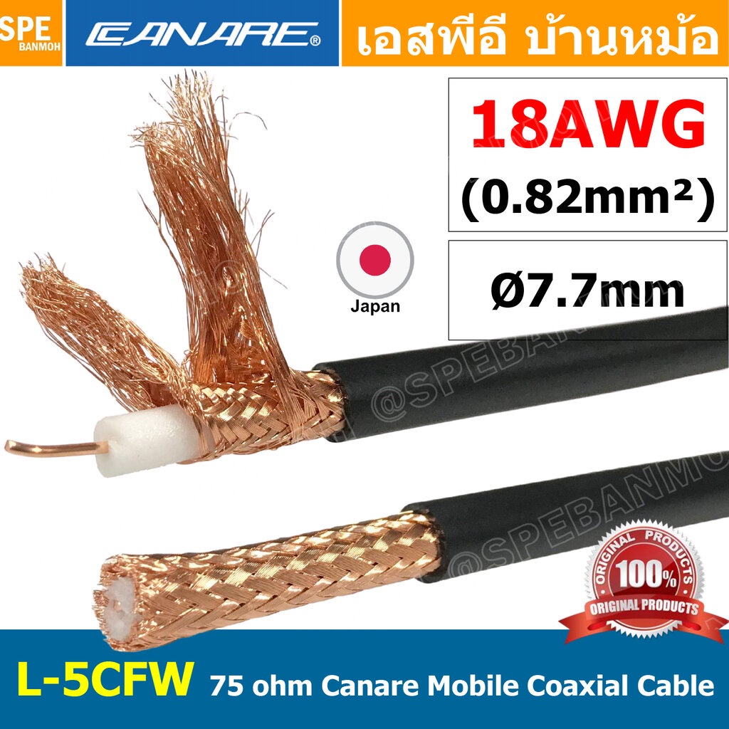 [ 1เมตร ] L-5CFW 75 ohm Mobile Coaxial Cable สายโคแอกเชียล Coaxial Cable By CANARE MADE IN JAPAN สายสัญญาณ 75 Ohm สาย...