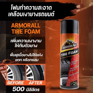 ArmorAll Tire Foam 500ml.โฟมทำความสะอาด เคลือบเงา ยางรถยนต์ เพิ่มความเงางามให้กับตัวยาง ฟื้นฟูเนื้อยาง ไม่ให้แห้งแตก หรื