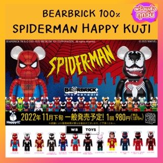 🌈พร้อมส่ง🌈 Bearbrick Marvel Spider man Happy Kuji spiderman พวงกุญแจขนาด 100%ใหม่ ของแท้💯 แบร์บริก be@rbrick | WB Toys