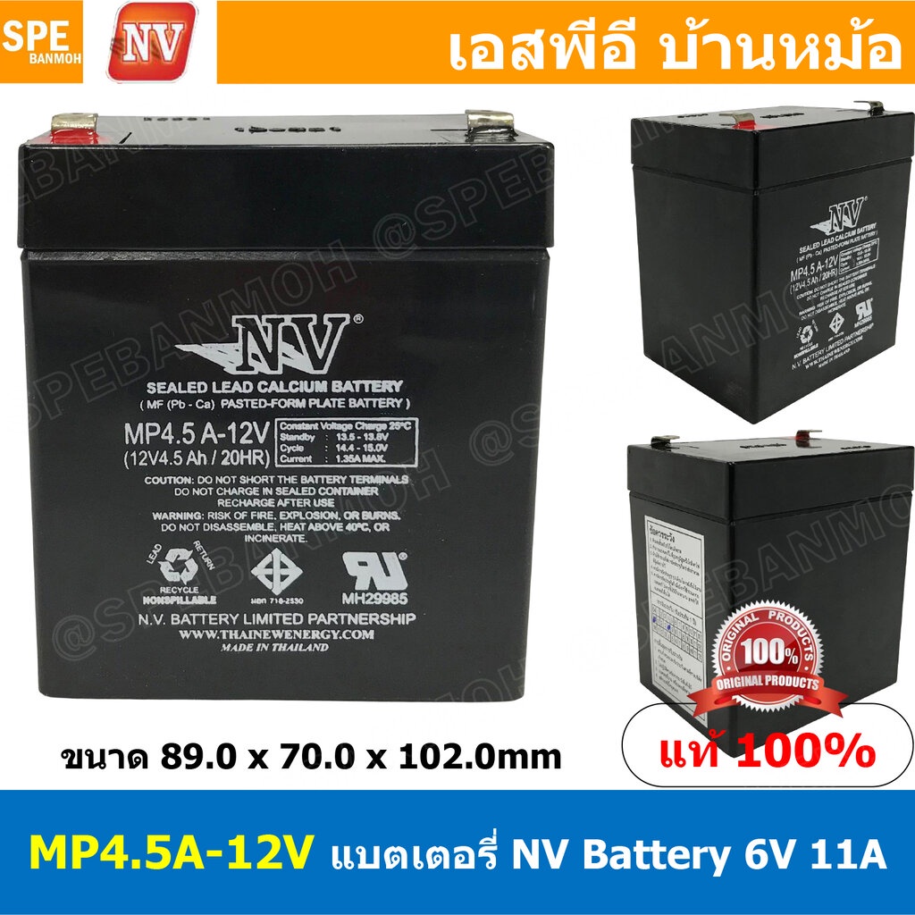 MP4.5A-12V NV Battery 12V 4.5A แบตเตอรี่แห้ง สำรองไฟ 12V 4.5Ah NV แบตเตอรี่เอ็นวี แบตเตอรี่ NV แบตแห้ง NV แบต UPS ไฟฉ...