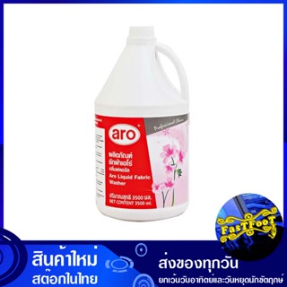 น้ำยาซักผ้าสูตรซักมือ 3500 มล. เอโร่ Aro Hand Wash Liquid Detergent น้ำยา ซักผ้า สูตรซักมือ