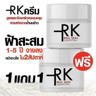 RK Real skin ครีมน้ำนมข้าว รักษาสิว รักษาฝ้า กระจ่างใส ขนาด 30g