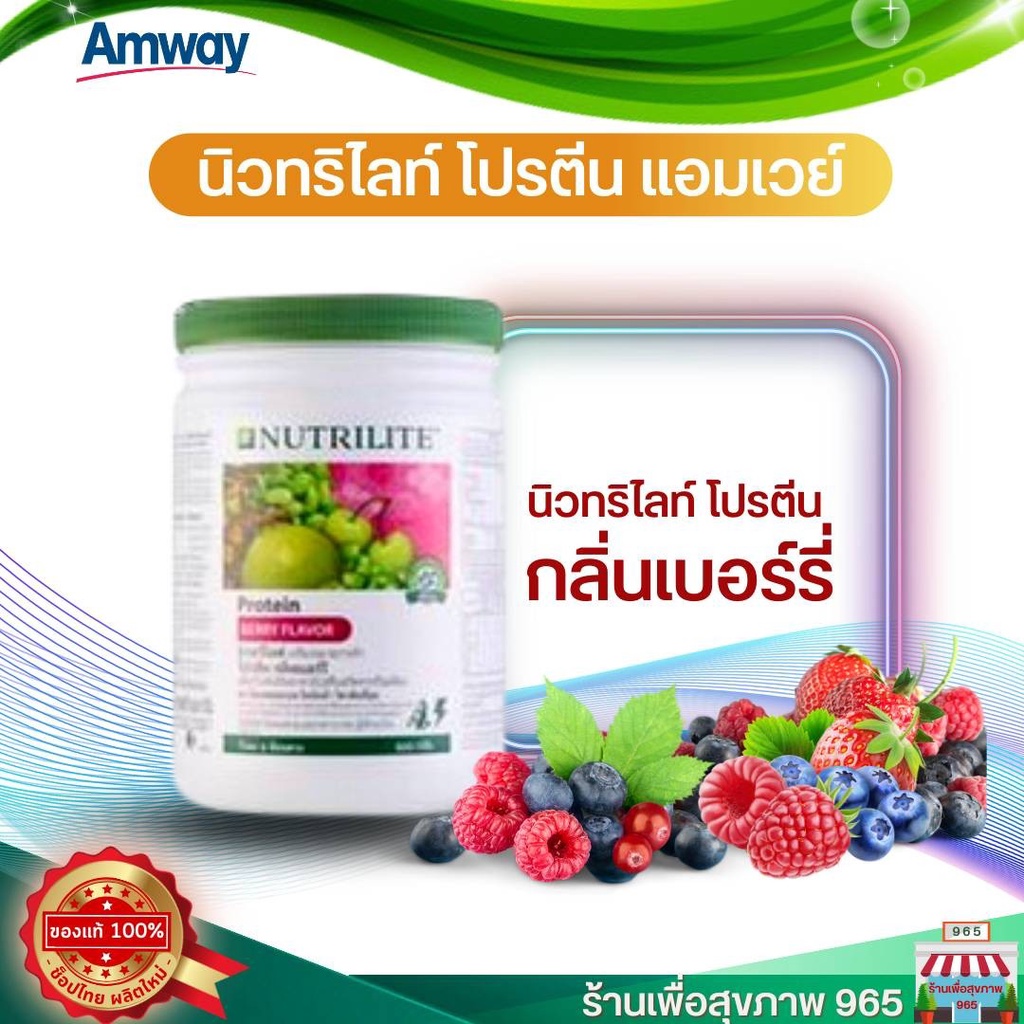 โปรตีนแอมเวย์ โ นิวทริไลท์ โปรตีน แอมเวย์ -กลิ่นเบอร์รี่ 500 กรัม ของแท้จากช็อปไทย โปรตีนลดน้ำหนัก Nutrilite 450 กรัม