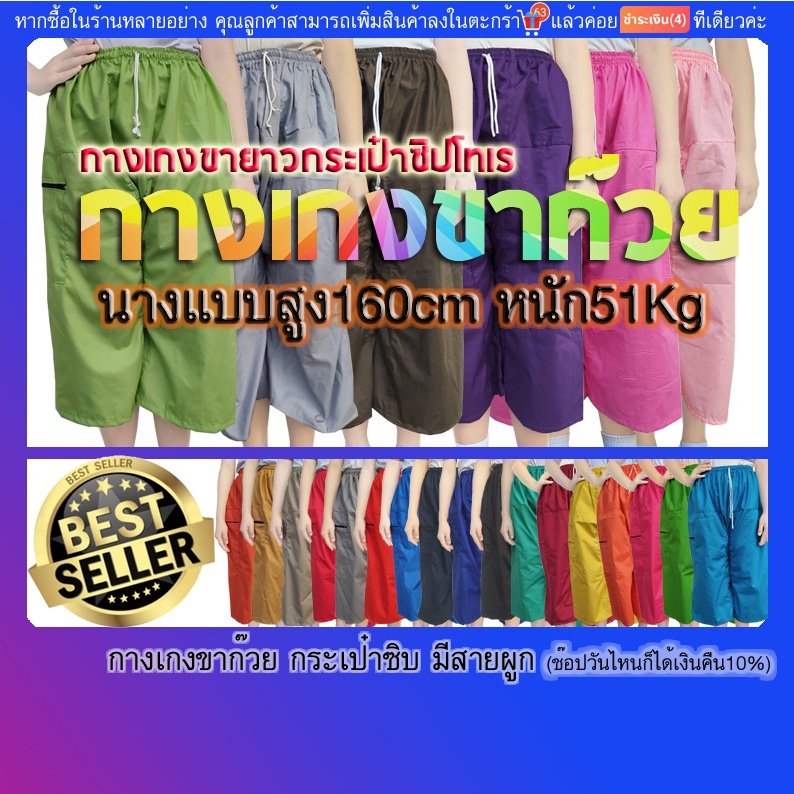กางเกงขาก๊วย สดอ กระเป๋าซิป ผ้าโทเร ฟรีไซด์ S-3XL ใส่ได้ค่ะ (มีปลายทางค่ะ)เอวก่อนยืด24"หลังยืดสุด(สะโพก)46"ยาว77เซน"