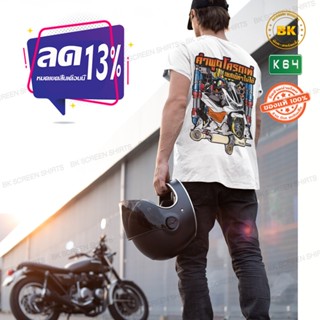 เสื้อซิ่ง คำพูดโคตรเท่เยดเข้ทำไม่ได้ สีขาว K64 ผ้าโพลีเอสเตอร์ 100% นุ่ม,ใส่สบาย สกรีนคมชัด   เสื้อแก๊งค์, เสื้อกลุ่มรถ,