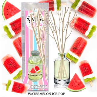 ฟุ้งสบายไม้หอม 40 ml กลิ่น WATERMELON ICE POP ไอติมแตงโม