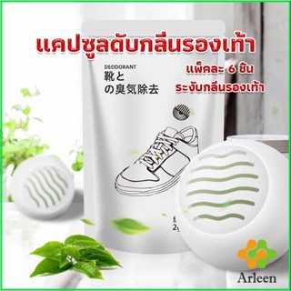 Arleen ลูกบอลดับกลิ่นรองเท้า  ลดกลิ่นอับตู้เสื้อผ้า ช่วยให้กลิ่นหอม Air Freshener