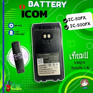 แบตเตอรี่  ICOM  IC-50FX ,IC-500FX,  IC-F1000,IC-G88(แบบบาง BP-279 ) ของแท้และของเทียม