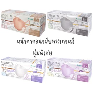 NEW!!! หน้ากากอนามัยทรงเกาหลี นุ่มพิเศษ ESSENTIAL MASK