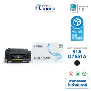 จัดส่งฟรี!! Fast Toner หมึกเทียบเท่า HP 51A(Q7551A) Black For HP LaserJet P3005/ M3035 MFP/ m3027 MFP series