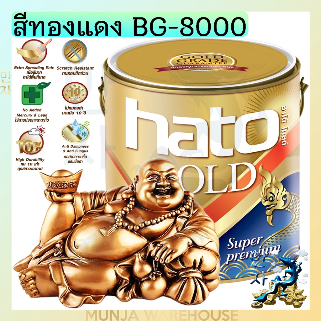 HATO Gold สีทองแดง สีทองแดงฮาโต้ BG-8000 สูตรน้ำมัน ขนาด ¼ แกลลอน (0.946 ลิตร) Hato Bronze Gold Color Paint Premium