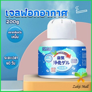 เจลกลิ่น ขจัดกลิ่นควันบุหรี่ ยาดับกลิ่น ระงับกลิ่นกายในรถ หรือห้อง 200g Air Freshener Zakii Mall