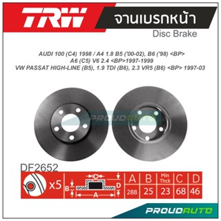 TRW จานเบรกหน้า ( 1 คู่ ) AUDI 100 (C4) &lt;BP&gt;1998 / A4 1.8 B5 2000-02 , B6 1998 / A6 (C5) V6 2.4 &lt;BP&gt; 1997-1999