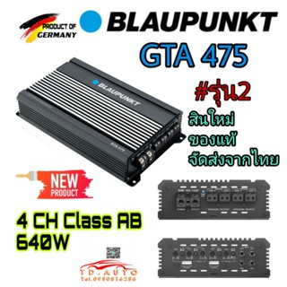 BLAUPUNKT GTA 475 พาว์เวอร์แอมป์แบบ 4 CH สัญชาติ🇩🇪 รุ่น2