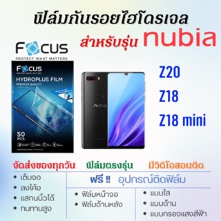 Focus ฟิล์มไฮโดรเจล เต็มจอ ตรงรุ่น nubia Z20,Z18,Z18 mini ฟรี!อุปกรณ์ติดฟิล์ม