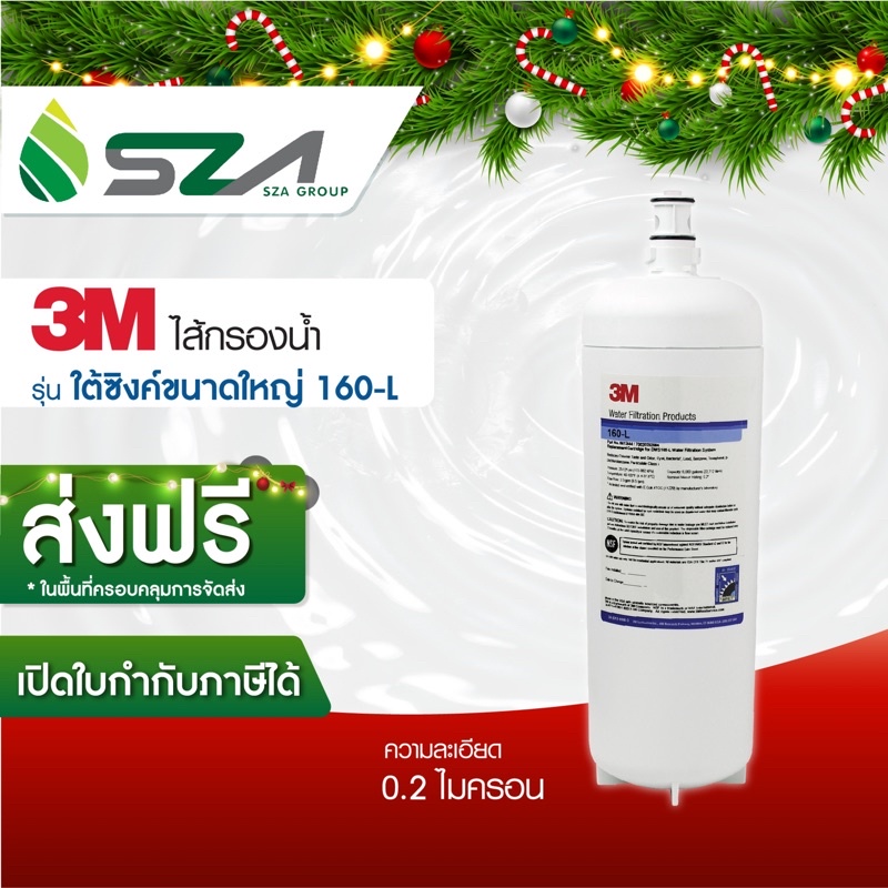 [ ออก E-TAX ได้ ] 3M ไส้กรองน้ำสำหรับ รุ่น ใต้ซิงค์ขนาดใหญ่ 160-L
