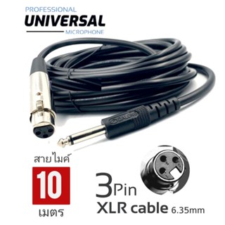 สายไมโครโฟนพร้อมหัวแจ็ค 3,5,10,15,20 เมตร สายไมค สายไมโครโฟน 6.35mm to XLR cableMicrophone cable with jack head