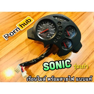 เรือนไมล์ SONIC รุ่นเก่า พร้อมสายไฟ ครบชุด แบบแท้