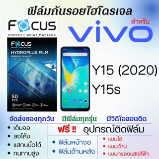 Focus ฟิล์มไฮโดรเจล เต็มจอ ตรงรุ่น Vivo Y15 (2020),Y15s  ฟรี!อุปกรณ์ติดฟิล์ม ฟิล์มวีโว่