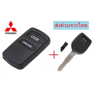 กรอบรีโมท Misubishi Lancer แบบ 2 ปุ่ม --ส่ง Kerry เก็บเงินปลายทางได้--