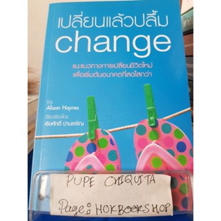 เปลี่ยนแล้วปลื้ม Change / Alison Haynes / หนังสือพัฒนาตนเอง / 10ธค.