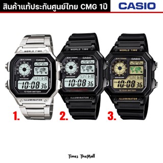 CASIO ผู้ชาย รุ่น AE-1200 ทุกรุ่น!! ของแท้ประกัน CMG 1ปี