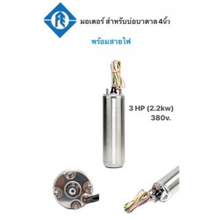 มอเตอร์ซัปเมอร์ส Franklin แท้ 100% 3 Hp 380V พร้อมสายไฟ 100"