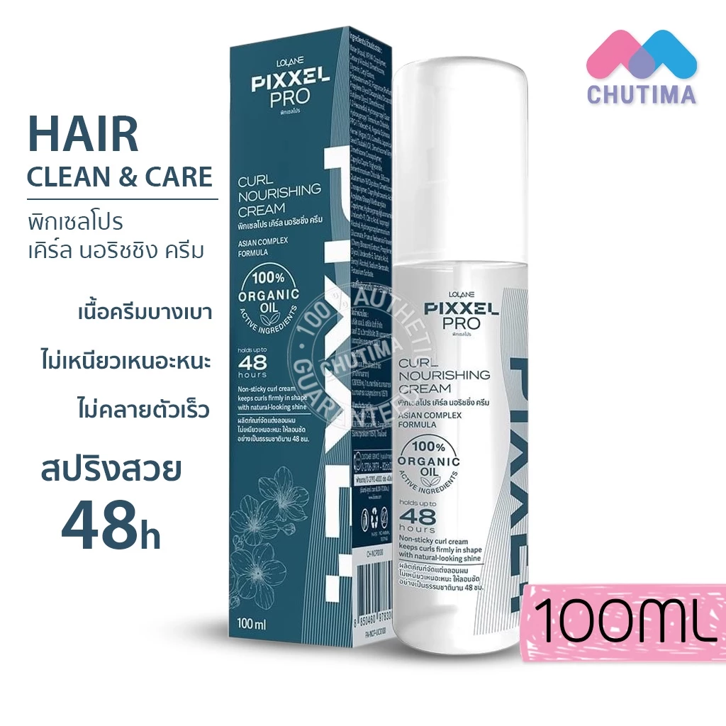 ครีมจัดแต่งลอนผม โลแลน พิกเซลโปร เคิร์ล นอริชชิ่ง ครีม 100 มล. LOLANE PIXXERPRO CURL NOURISHING CREAM 100 ml.