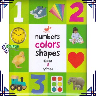 หนังสือ Numbers Colors Shapes ตัวเลข สี รูปทรง ผู้แต่ง Priddy Books สนพ.สแนปเอ็กซ์ หนังสือคัดลายมือ ลากเส้น ระบายสี