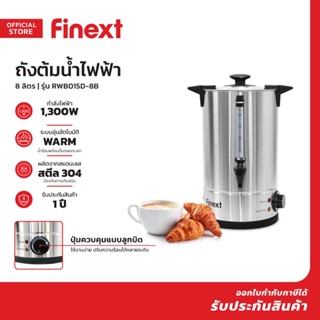 FINEXT ถังต้มน้ำไฟฟ้า 8 ลิตร รุ่น RWB015D-8B |MC|