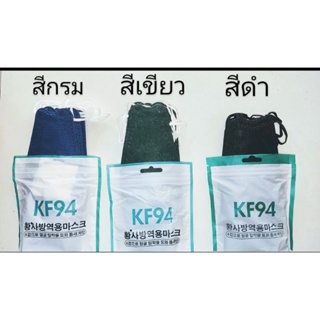 💥หน้ากากอนามัย KF-94😷 สำหรับผู้ใหญ่ (ห่อ 10 ชิ้น) 📌สั่ง 1 แพค ร้านขอยกเลิกคำสั่งซื้อนะครับ