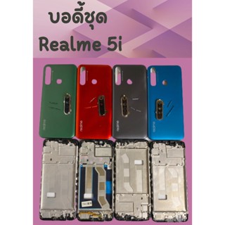 บอดี้ Realme 5i แกนกลาง+ปุ่มข้าง+เลนกล้อง ฟรีชุดไขควงครบชุด+วงแหวนฟรุ๊งฟริ๊งติดมือถือ  shopshop mobile