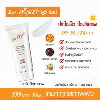 ครีมกันแดดหน้า SPF50 PA+++ De Crisne 30ml ครีมกันแดดซึมไวไม่เหนอะหนะผิวหน้า