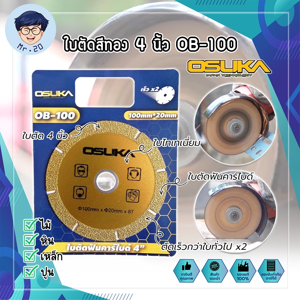 OSUKA ใบตัดสีทอง 4 นิ้ว OB-100 ใบตัดฟันคาร์ไบค์ ใบตัดอเนกประสงค์ ใบตัดฟันคาร์ไบด์ 4 นิ้ว ใบตัดกระเบื้อง, เหล็ก,ปูน OSUKA