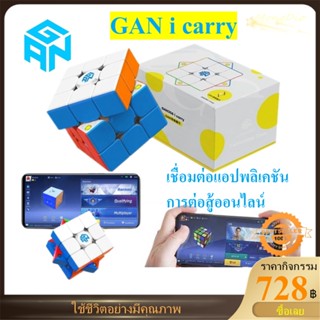 GAN 356i carry 3x3 รูบิก ลูกบาศก์แม่เหล็ก สมาร์ทคิวบ์ เหมาะสำหรับเด็กและผู้ใหญ่