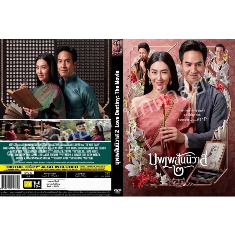 DVDหนังใหม่....บุพเพสันนิวาส 2 มาสเตอร์-เสียงไทย SUB. THAI/ENG