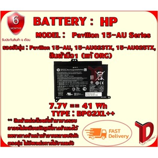 BATTERY : HP BP02XL++ แท้ ORG ใช้ได้กับรุ่น HP Pavilion 15-AU, 15-AU023TX, 15-AU025TX, 15-au030wm, 15-AU639TX สินค้ามือ1